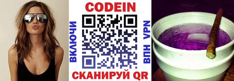 Купить  Приволжский  Кодеин Purple Drank 